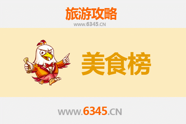 黔东南雷山美食排行榜前十名